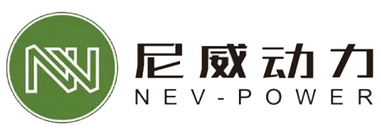尼威动力 NEV-POWER